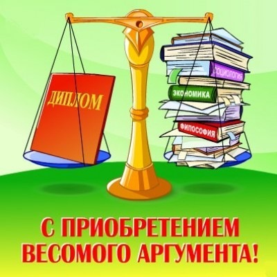 Клинская, Юличка, поздравляем с тем, что диплом теперь имеешь ты!!! X_0a245b9f